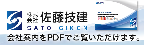 会社案内をPDFでご覧いただけます。