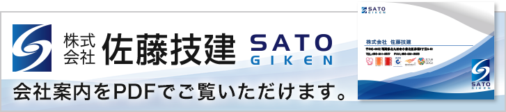 会社案内をPDFでご覧いただけます。