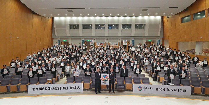 北九州SDGs登録式式典image
